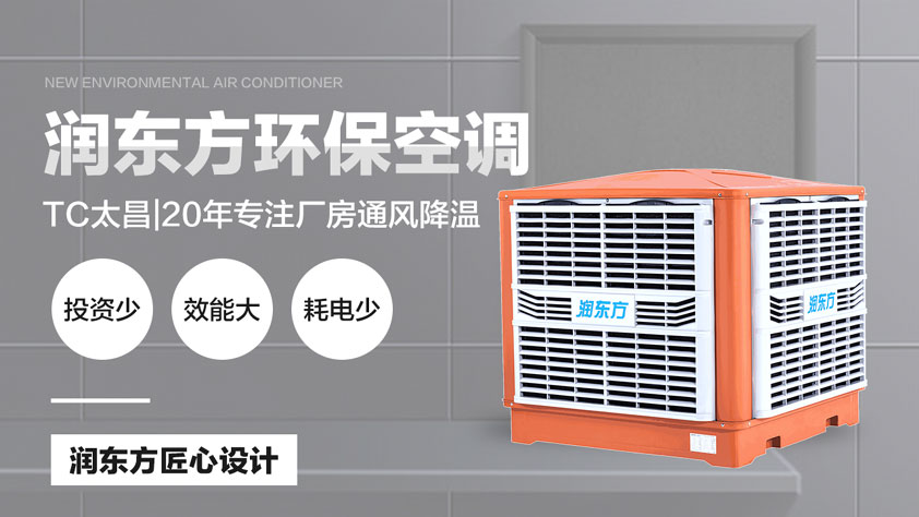 車間降溫如何做好？找對廠家是關鍵
