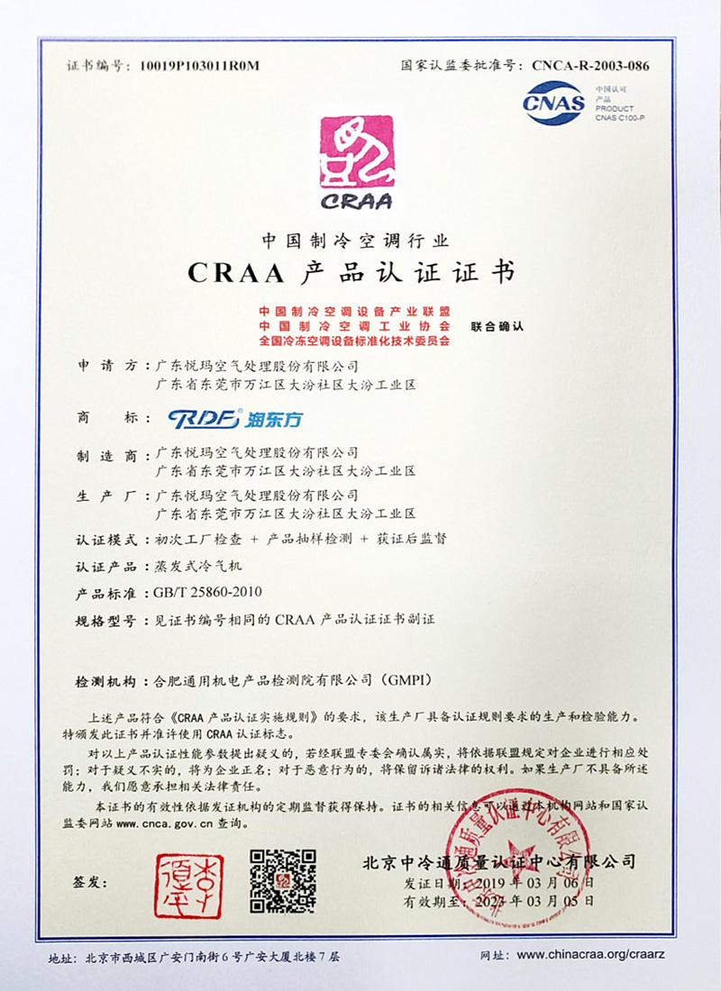 潤東方環(huán)?？照{(diào)CRAA認(rèn)證