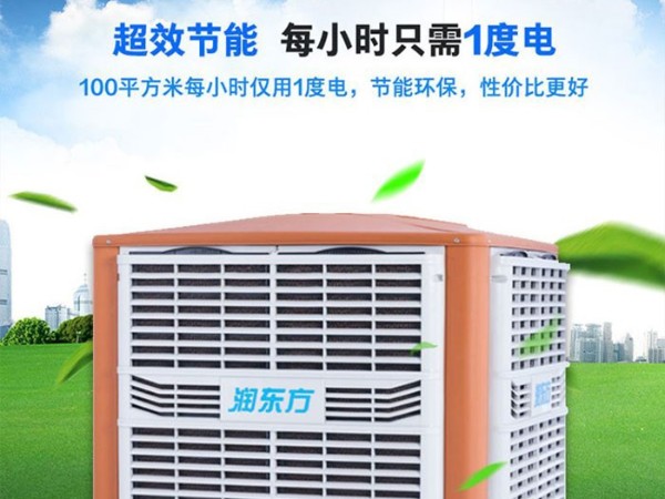 車間降溫工業(yè)冷風機環(huán)?？照{(diào) 為您創(chuàng)造美好環(huán)境